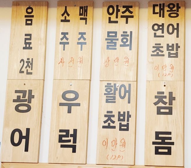 영주횟집, 태양회식당 다녀온후기