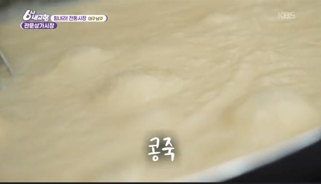 [6시내고향]대구 남구 '관문상가시장' 수육백반 수제죽 김밥 위치 판매 정보