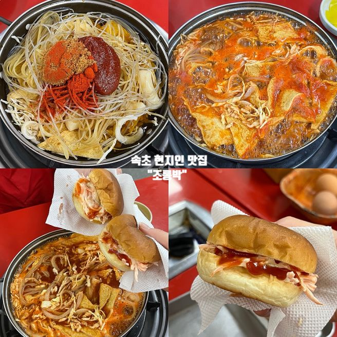 속초 현지인 맛집 : 즉석떡볶이&amp;야채빵 ‘조롱박’