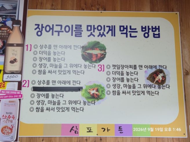 [남원 요천면] 삼포가든 / 장어구이