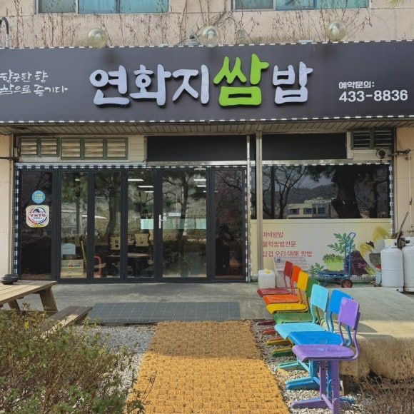 김천 연화지 벚꽃 시즌 밥집 어디? 연화지쌈밥 솔직 후기(안가면 손해)