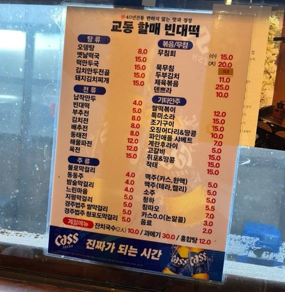 대구 종로 교동할매빈대떡, 40년 전통 빈대떡 납작만두 무침회 막걸리 안주맛집