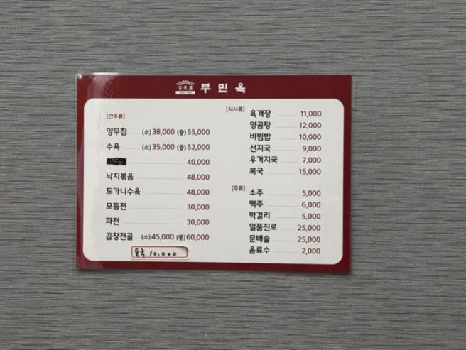 [종로 중구/맛집] 60년 전통 부민옥 |육개장 선지국 양무침 내돈내산 후기