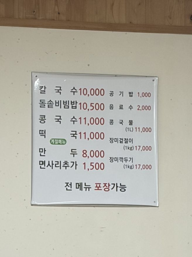 [전북 군산시] 장미칼국수, 군산 맛집