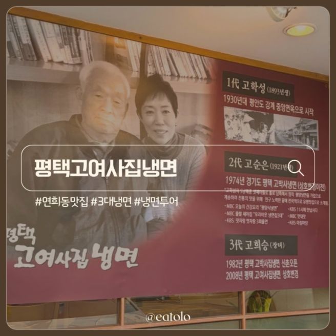 연희동 맛집 평택고여사집냉면ㅣ냉면 맛집 오래가게 찐후기