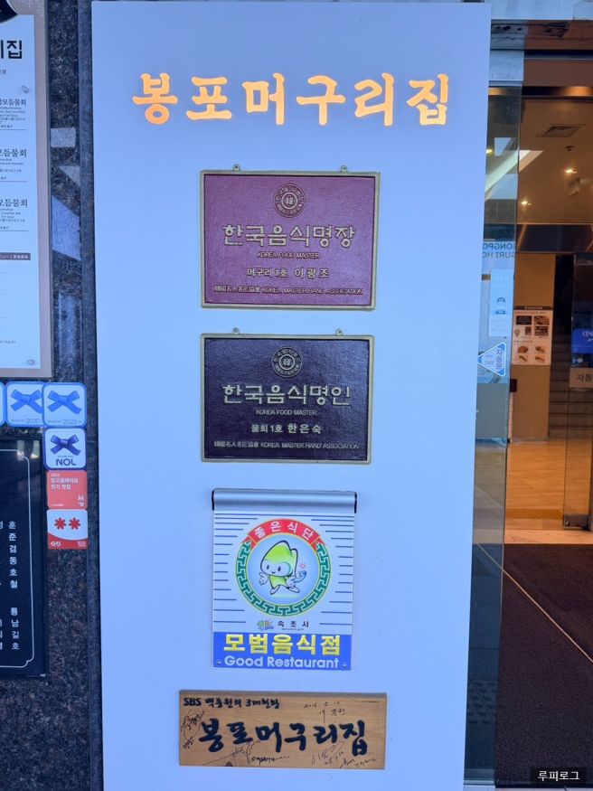 속초 맛집 봉포 머구리집 전 메뉴 가격 및 내돈내산 솔직후기