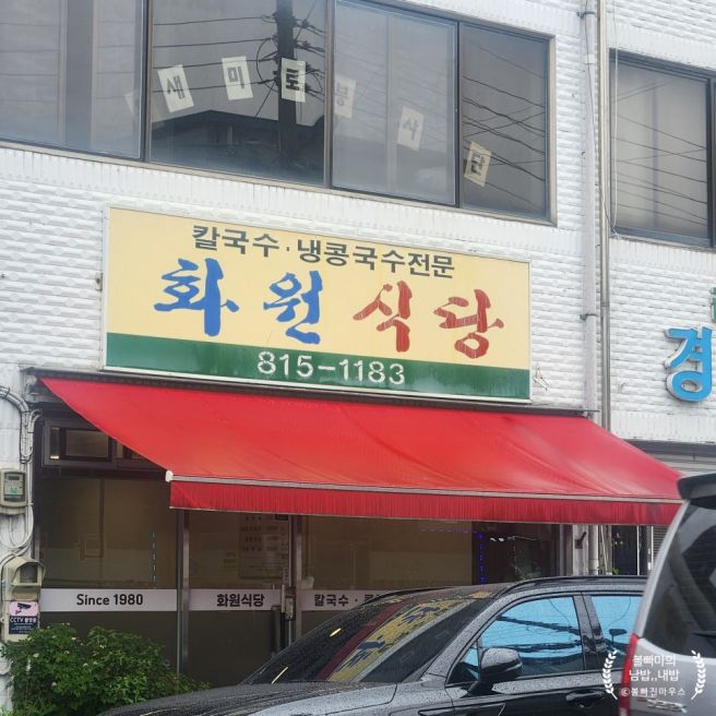 경산시장 국수맛집 :: 화원식당 비오는 날 칼국수 완전 굿이었어요!!