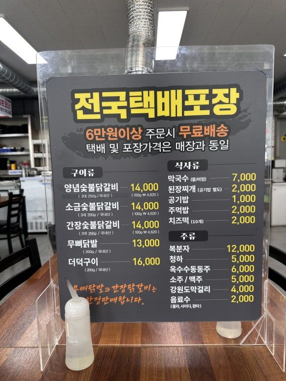 [춘천여행]명동 닭갈비, 춘천산더덕숯불닭갈비