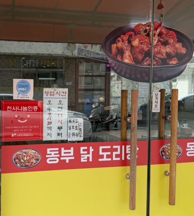 경산 영남대 맛집 동부닭도리탕｜라면사리 필수인 닭볶음탕 맛집