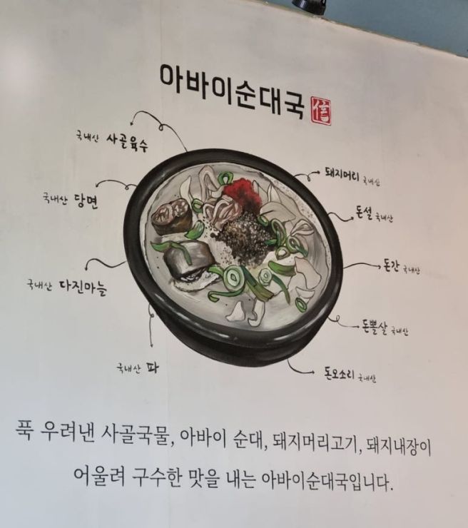 속초 블루리본 맛집 신다신│아바이마을 맛집에서 순대국밥 내돈내산 후기