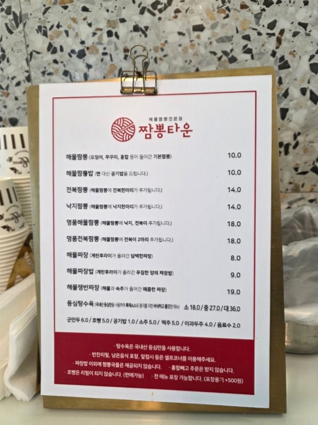 [원주/맛집] 짬뽕타운 본점, 파채가 올라간 탕수육~