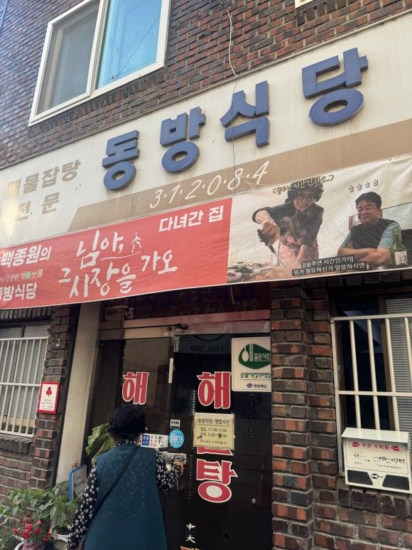 영주 노포 현지인 맛집, 동방식당 해물탕 쫄면사리까지 푸짐하게 즐기기