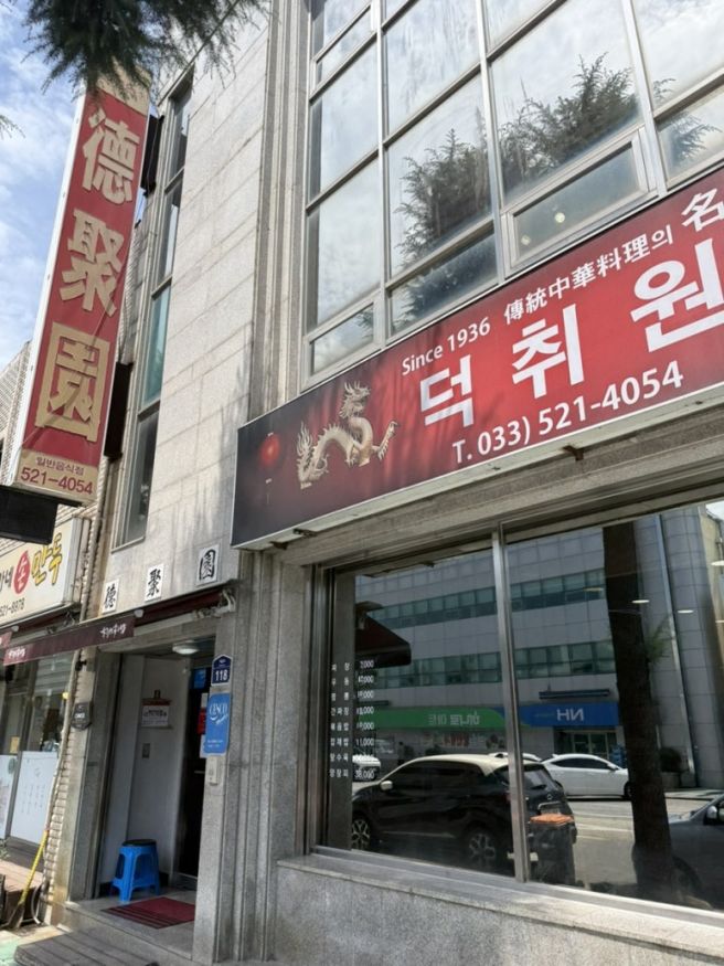 [강원 동해시] 동해 블루리본 맛집 덕취원 솔직 후기