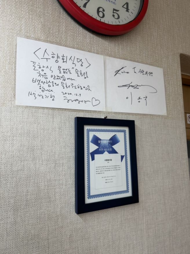 포항 북구 죽도시장 맛집 | 수향회식당, 포항여행 물회 추천(부모님 모시고가기 좋은 식당)