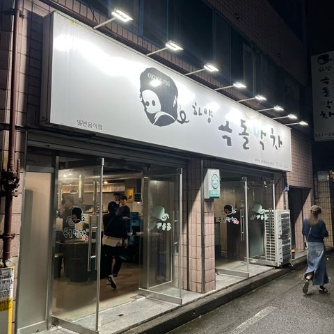 [경산 하양 맛집] 막창 맛집/대가대 맛집 “옥돌막창”