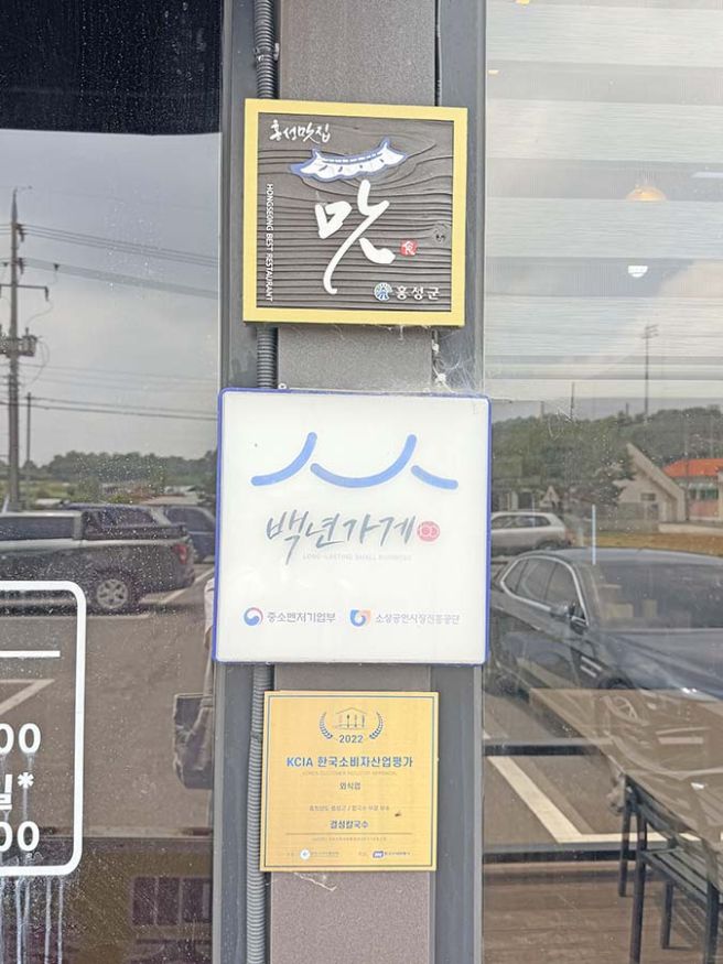 [홍성맛집] 얼큰 시원한 국물이 생각날 때, 결성칼국수