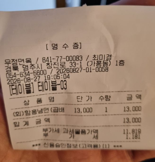 영주맛집-우정면옥
