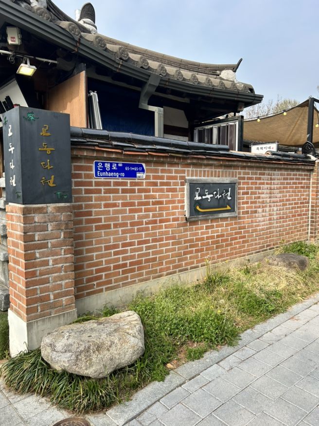 전주 한옥마을 조용한 전통찻집 교동다원 숙성차 다도 디저트 후기