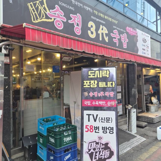 혼밥으로 다녀온 부산 서면 맛집│"송정3대국밥" 푸짐한 순대국밥 점심으로 든든한 식사 추천