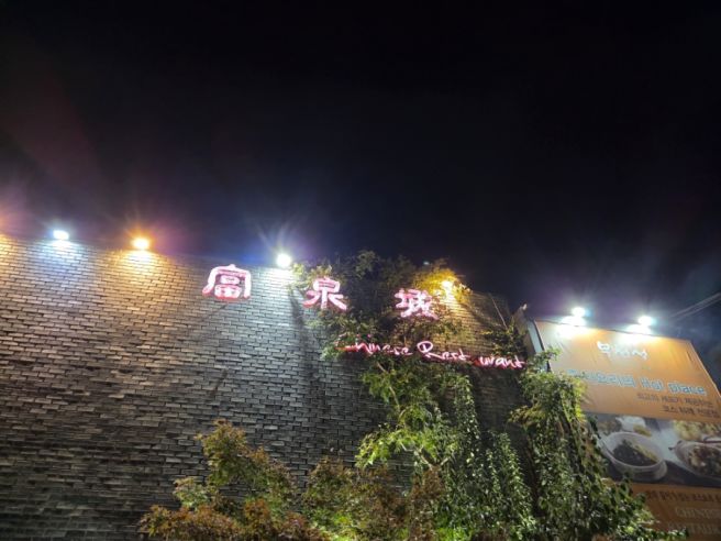 경상북도 경산 중방동 정평역 중식 맛집 부천성 사천탕면 짬뽕 깐풍기 내돈내산 후기