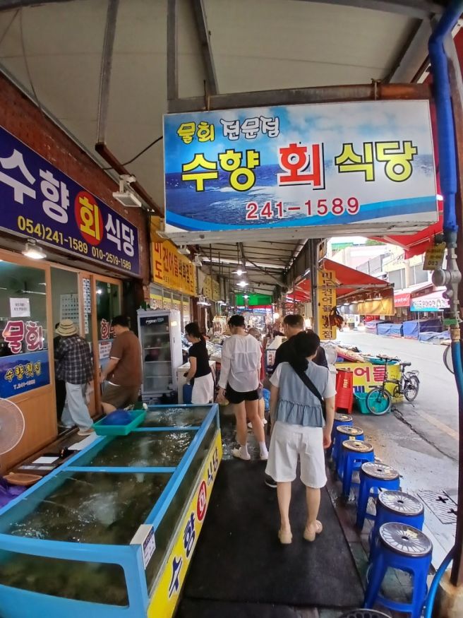 [포항] 수향 회 식당 방문 후기