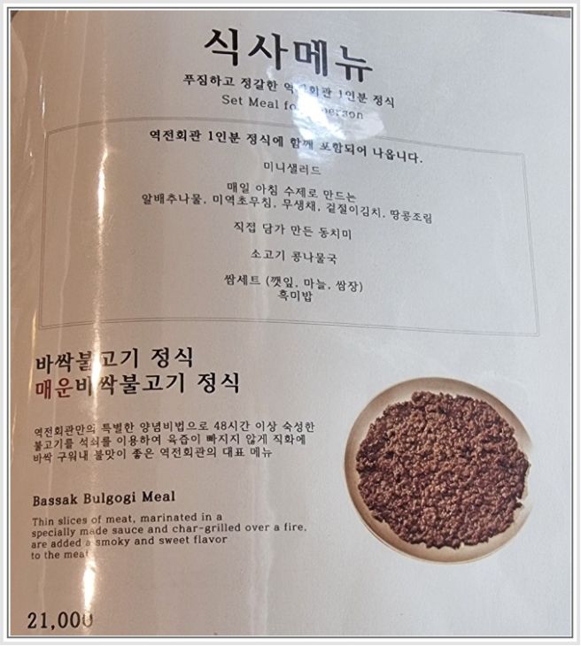 공덕 역전회관 마포본점 바싹불고기 방문기