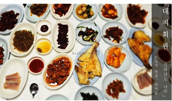 전라남도 나주역KTX, 근처 한정식집 대지회관