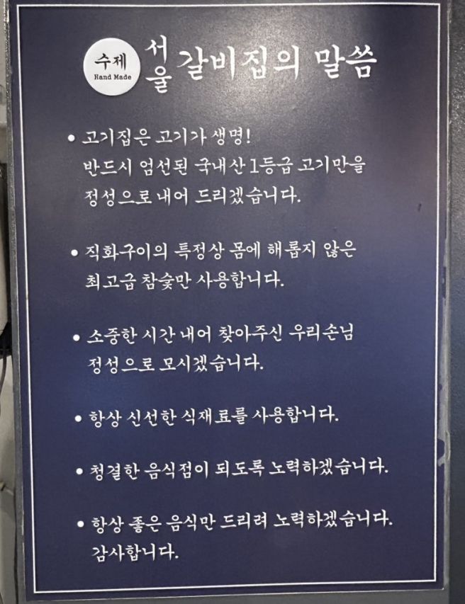 [대전/중구] 대전오류동맛집 서울갈비집 본점 | 수제양념12가지 천연 과일양념으로 48시간 숙성한 갈비