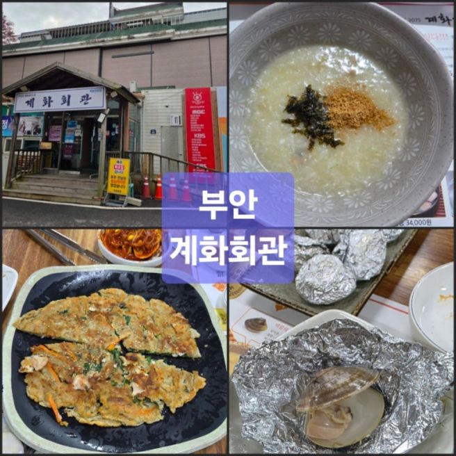 부안까지 달려간 이유 🐚 40년 넘은 백년가게 계화회관 원조 백합죽 ㅣ 전국에서 줄 서는 부안 백합죽...