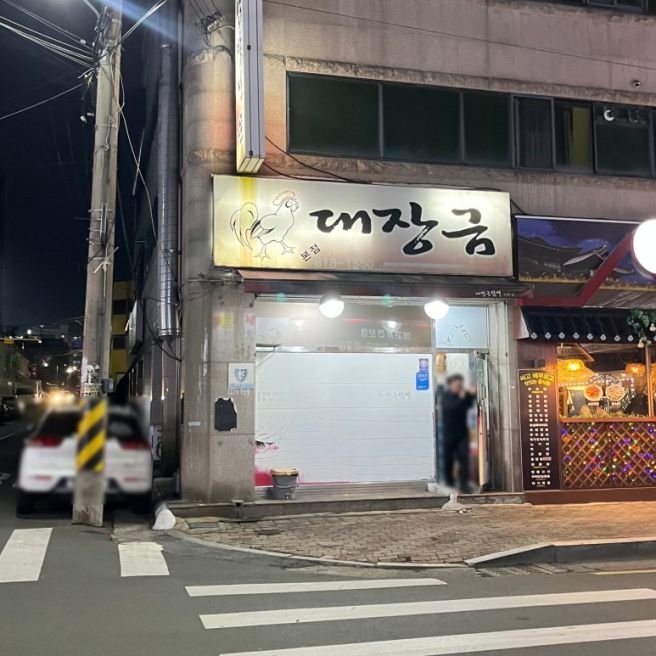 [경산/식당] 대장금