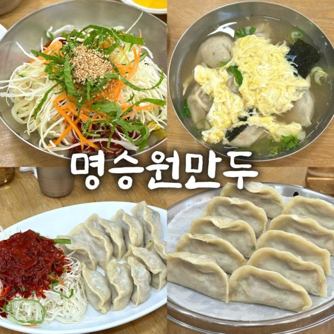 포항 죽도시장 맛집 명승원만두 60년 전통 블루리본 현지인 맛집 내돈내산