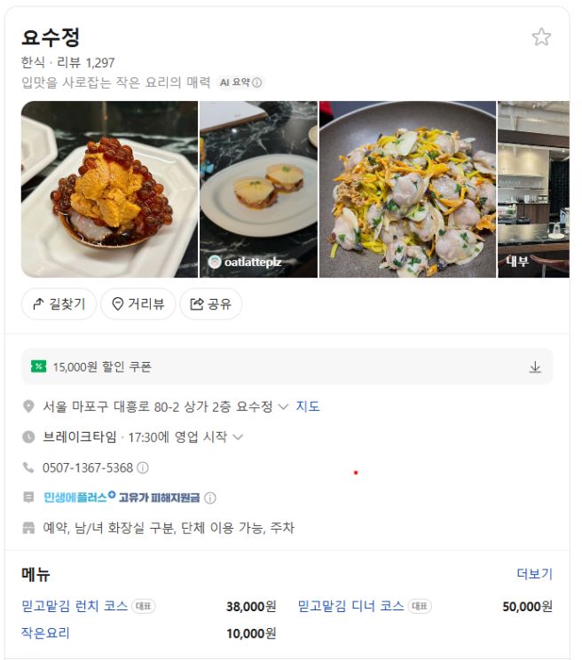 [내돈내산]마포구 대흥역 요수정 방문후기