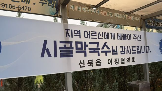 춘천맛집추천 현지인 애정하는 단골집 시골막국수 리얼후기