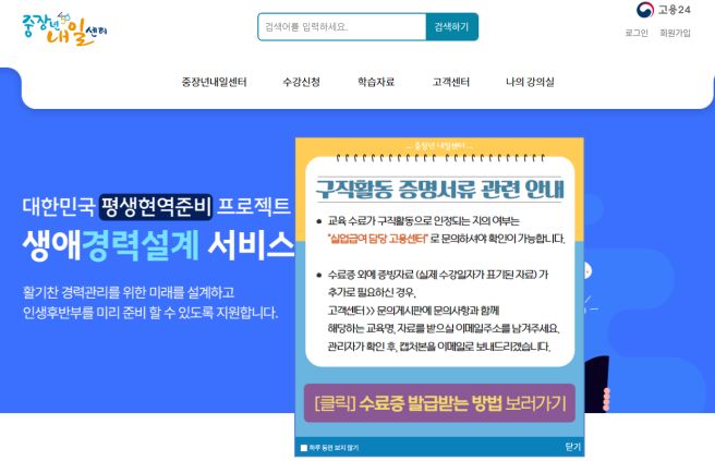 중장년 일자리 희망센터: 40세 이상 중장년층을 위한 재취업 및 경력 개발 프로그램 안내