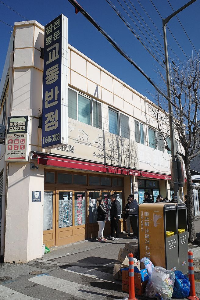 강릉 원조강릉교동반점 본점 - 어떤 자부심