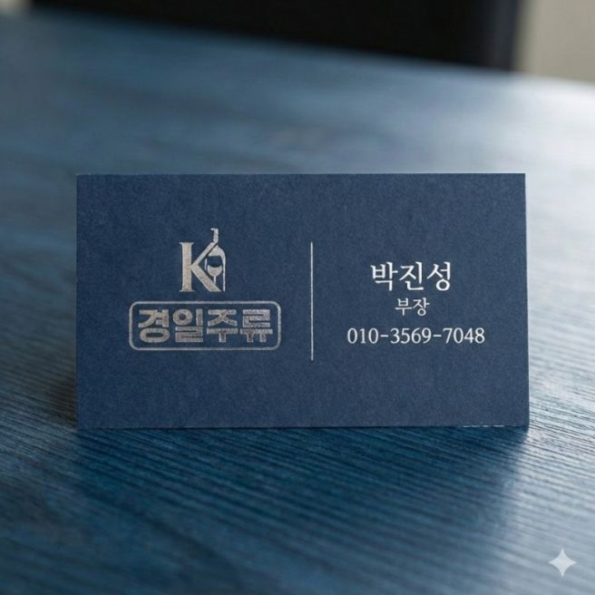 ​🌳 언제 와도 편안한 우리 동네 맛집 경산 중방동 (향나무집) 대구 주류도매 업체 납품 회사 경산주류...