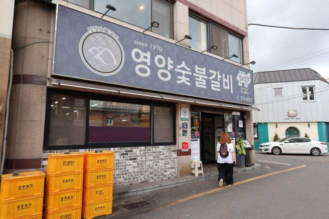 경주 현지인 맛집 영양숯불갈비 내돈내산 솔직 후기