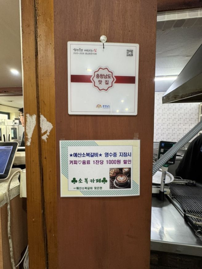 예산 소복갈비 _ 박정희 대통령도 애정했던 찐맛집