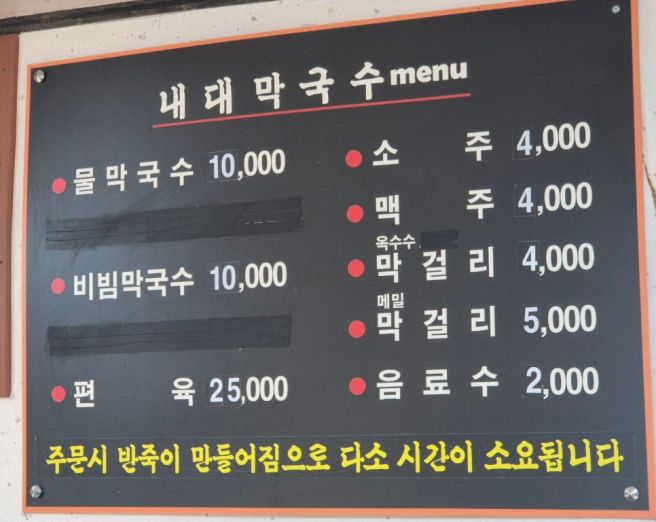 철원 블루리본 맛집 [내대막국수] 주차장 웨이팅 내돈내산