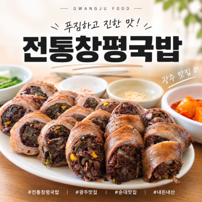 [전남 담양군]내돈내산- 창평국밥거리에서 먹은 국밥 '창평전통국밥' (feat. 창평한과)