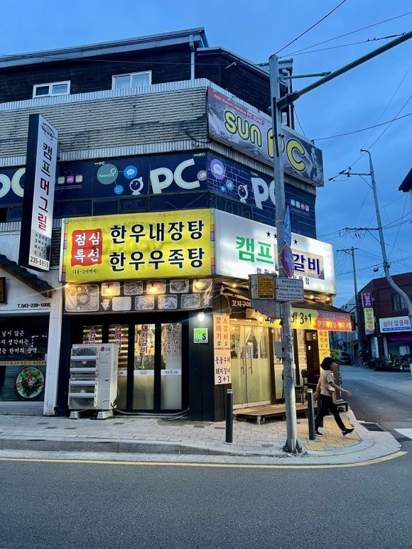 청주 맛집::캠프숯불갈비 | 복대동 숯향 가득 소갈비 갈매기살 맛집