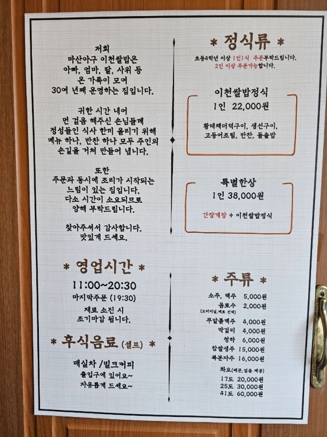 이천맛집 추천｜덕평 마산아구 이천쌀밥 블루리본 3대 가족외식 후기