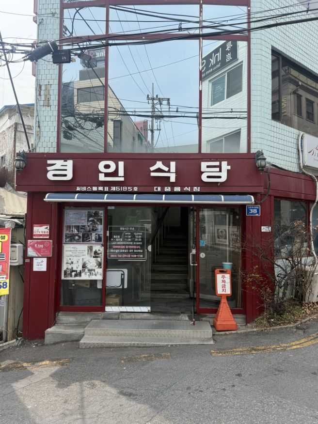 신포동 평양냉면 맛집 경인면옥 (경인식당 )