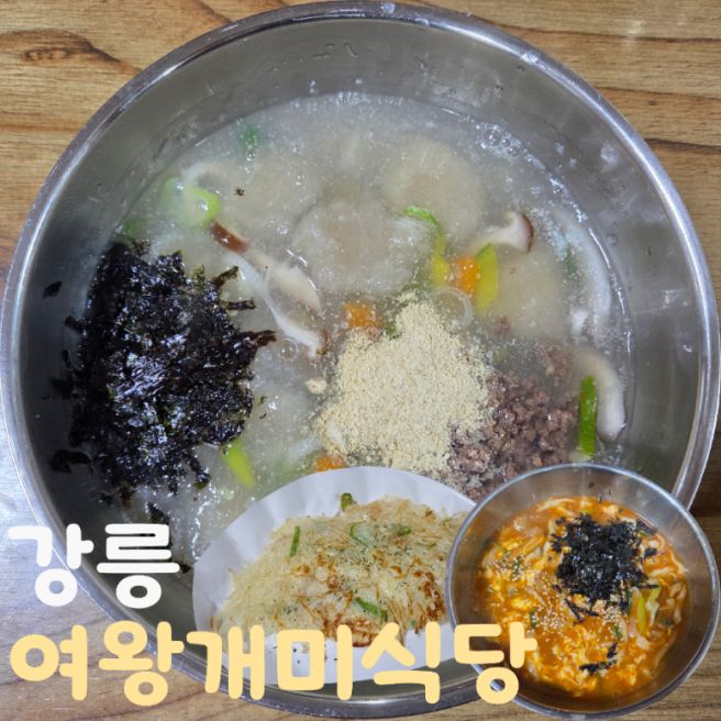 강릉 감자옹심이 맛집 중앙시장 근처 여왕개미식당
