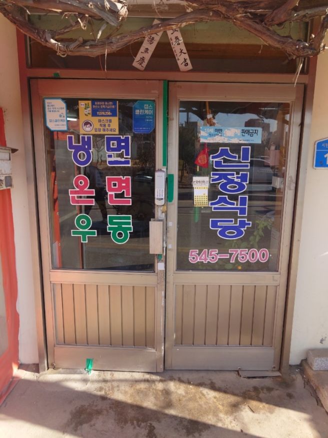 [아산시] 신정식당