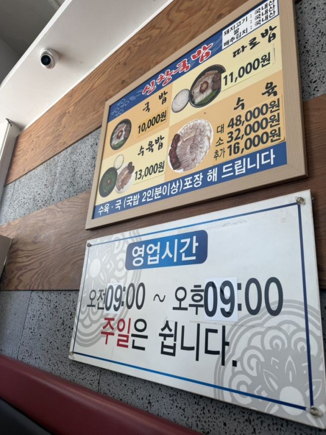 부산 서구 [신창국밥] 다녀오다!