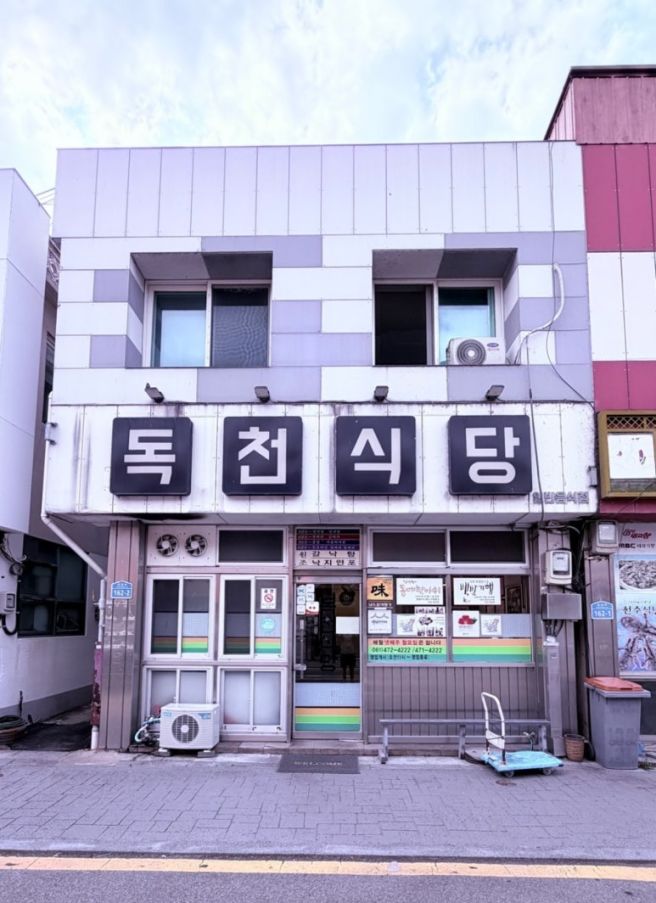 영암 독천식당 독천낙지음식명소거리
