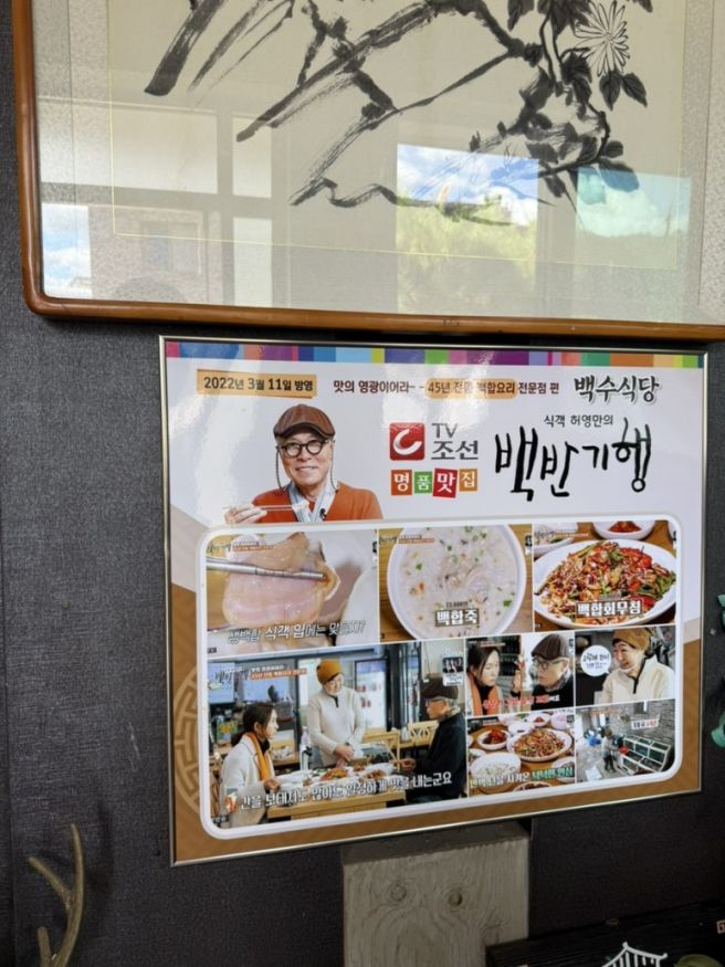 전라도 영광맛집 영광백수식당 내돈내먹 후기
