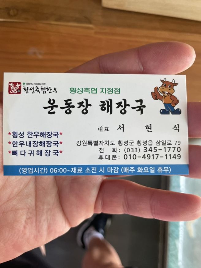 횡성 맛집 “운동장해장국”