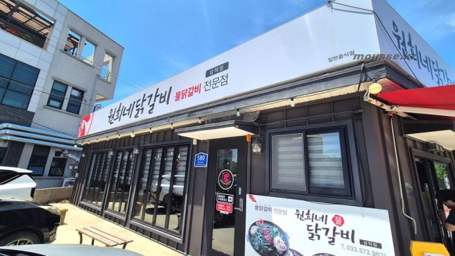 삼척 쏠비치 맛집 원희네닭갈비 솔직후기